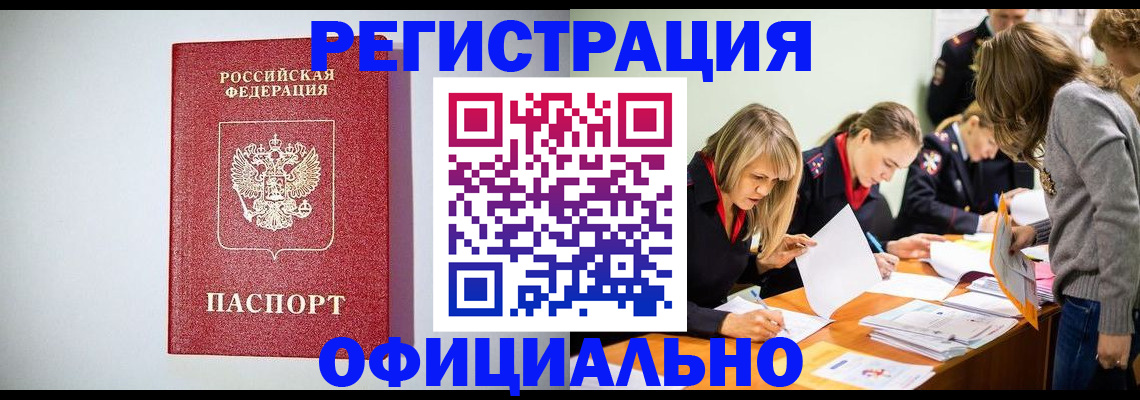 временная регистрация в квартире в Полярных Зорях