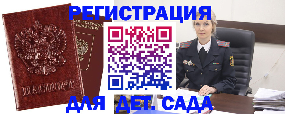 временная регистрация надежно в Полярных Зорях