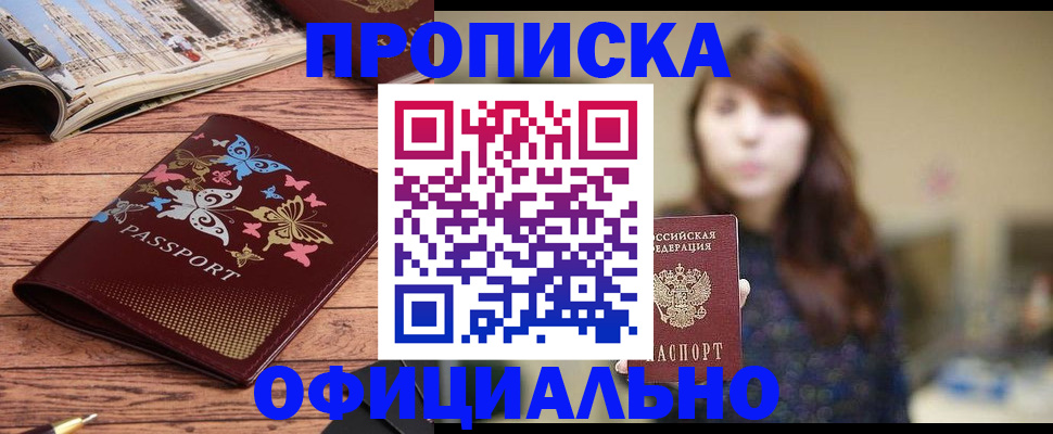 временная регистрация для всех в Полярных Зорях